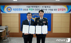 KT텔레캅, 안전한 구로구 만들기 앞장선다…구로경찰서와 맞손