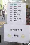 마스크 5부제 시행...약국은 문의로 몸살