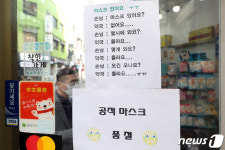 공적 마스크 문의 쇄도 하는 약국