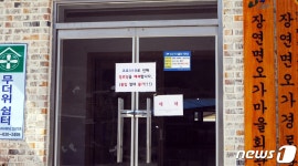 괴산군수 확진자 관련 종교시설 집회금지 행정명령