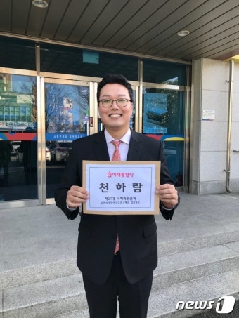 대구 출신 천하람 변호사, 순천 미래통합당 예비후보 등록
