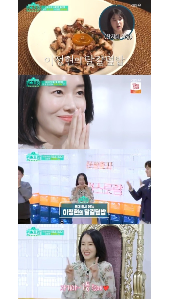 '편스토랑' 이정현 