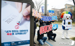 전북선관위 다가온 제21대 총선 앞두고 선거 컨셉의 버스승강장 홍보