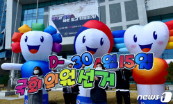 총선 D-30...인천선관위 투표 참여하세요