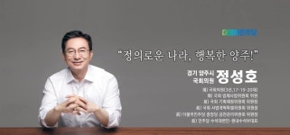 정성호 의원 양주서 4선 도전…18일 공식 출마 선언