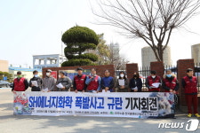 플랜트노조 전북지부 SH에너지 폭발사고, 재발방지 마련하라