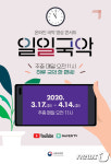 국립국악원 코로나19 대응 무관중 콘서트 일일국악 신설