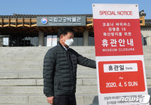 국립고궁박물관 · 궁능 실내관람시설 등 휴관 추가 연장