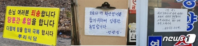 청정 고을 지키자 청산 생선국수 맛집 자발적 휴업