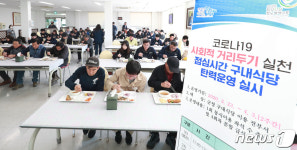 함양군청 구내식당도 사회적 거리두기