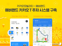 에버랜드, 하반기부터 카카오톡으로 티켓발권·식음료 주문