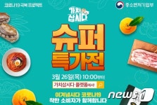 中企유통센터,온라인기획전 실시…소상공인 제품 노마진 판매