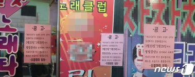 보은·옥천·영동 유흥업소, 사회적 거리두기 속속 동참
