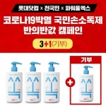 롯데닷컴, 손 소독제 기부 캠페인…소독제 3개 사면 1개 대구에 기부