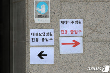 코로나19 확신자 다수 발생한 대구 달성군 제2미주병원