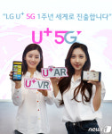 LG 유플러스 5G로 세계로