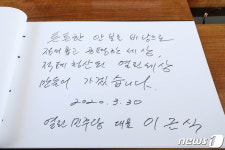 열린민주당 이근식 대표 현충원 방명록
