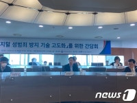 디지털 성범죄 대응기술 고도화 정책 간담회
