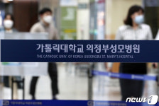 7명 추가 확진 의정부 성모병원, 내일부터 외래진료 중단