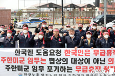 캠프 험프리스 앞에서 기자회견하는 주한미군 소속 한국인 노동자들