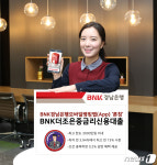 BNK경남은행, ‘BNK더조은중금리신용대출’ 론칭