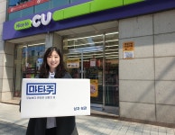 두꺼운 겨울 옷, 편의점에 맡기세요… CU, 마타주 셀프 접수 서비스