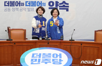 한정애·이수진 '공동공약 발표'