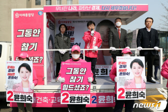 지지호소하는 윤희숙 후보