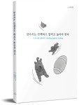 [신간] 강아지는 산책하고 달리고 놀아야 한다