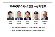 제30회 호암상, 박승정 울산대 석좌교수 등 5명 선정