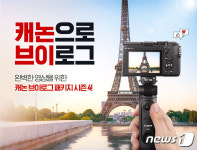 캐논과 함께 1인 크리에이터 시작하세요…1인 미디어 패키지 출시