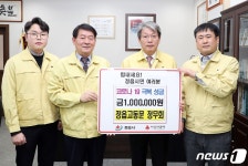 정읍시청 정읍고 출신 정무회, 코로나19 극복 성금 기탁