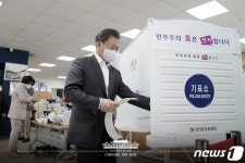 문재인 대통령 삼청동 주민센터서 사전투표