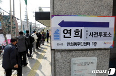 사전투표소 앞 길게 늘어 선 줄