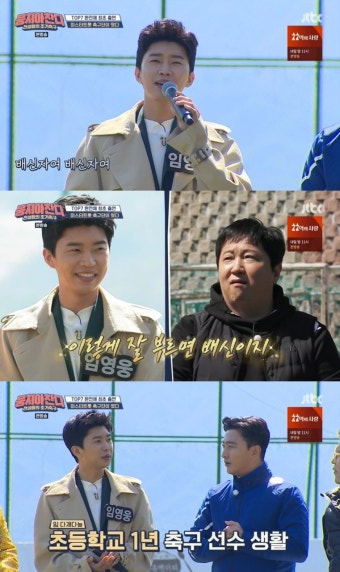 '뭉찬' 임영웅, 안정환 아내 이혜원 '픽'에 