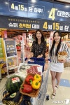 홈플러스, 15일 하루 슈퍼 초빅딜 데이 운영