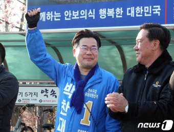 [D-1] 인천 연수구갑…박찬대 