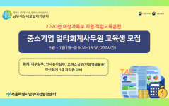 남부여성발전센터, 중소기업 멀티회계사무원 교육생 모집