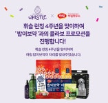 휘슬 4주년 축하해주세요 애경산업, 반려동물 사료 증정 행사