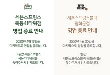 삼양그룹, 외식사업 손 뗀다…세븐스프링스 전 매장 폐점