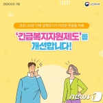 이천시, 코로나19 긴급생계비 123만원 지원 7월말까지 확대