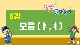 광주교육청, 한글교육 영상 콘텐츠 초교 1학년에 공유