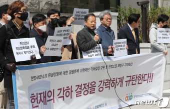 경실련, '위성정당 위헌확인' 헌법소원 각하 규탄