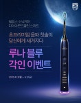 필립스 소닉케어, 초프리미엄 음파칫솔 구입 시 나만의 각인 서비스 제공