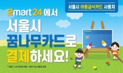 서울 이마트24에서도 아동급식카드로 도시락 먹을 수 있게 됐다