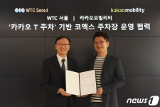 만차 정보 한눈에…코엑스 주차장 카카오T 주차로 똑똑해진다