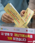 재난기본소득 기부... 더 어려운 이웃에게