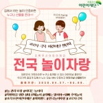 집안 놀이 우리가족이 최고…어린이재단 전국 놀이자랑