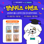 건강한 동물 문화 만들어요 푸치앤머트-도그메이트 맞손