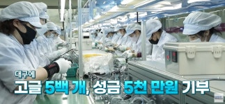 삼성 도움받은 중소기업들 코로나19 기부 릴레이 동참